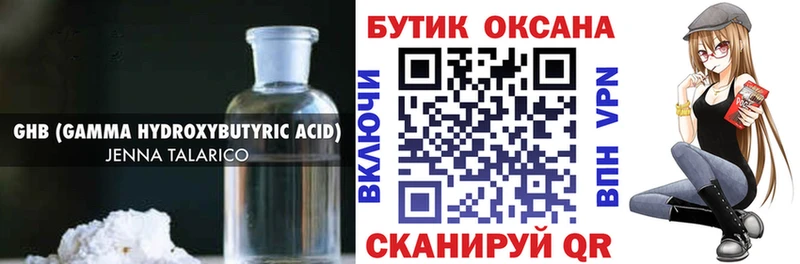 БУТИРАТ жидкий экстази  Кировград 